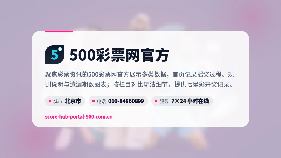500彩票网官方概况